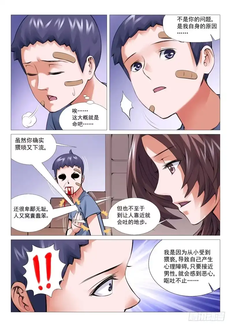 理想禁区 第十三回：阴影 第4页