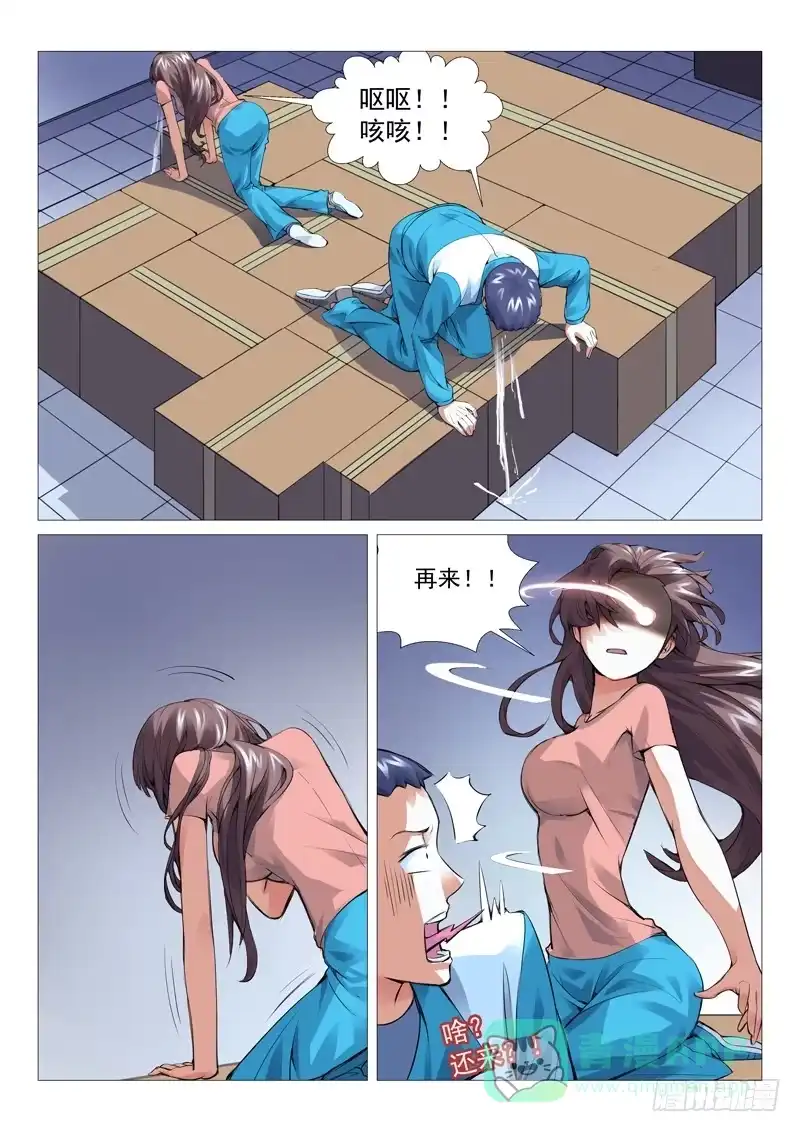 理想禁区 第十三回：阴影 第1页