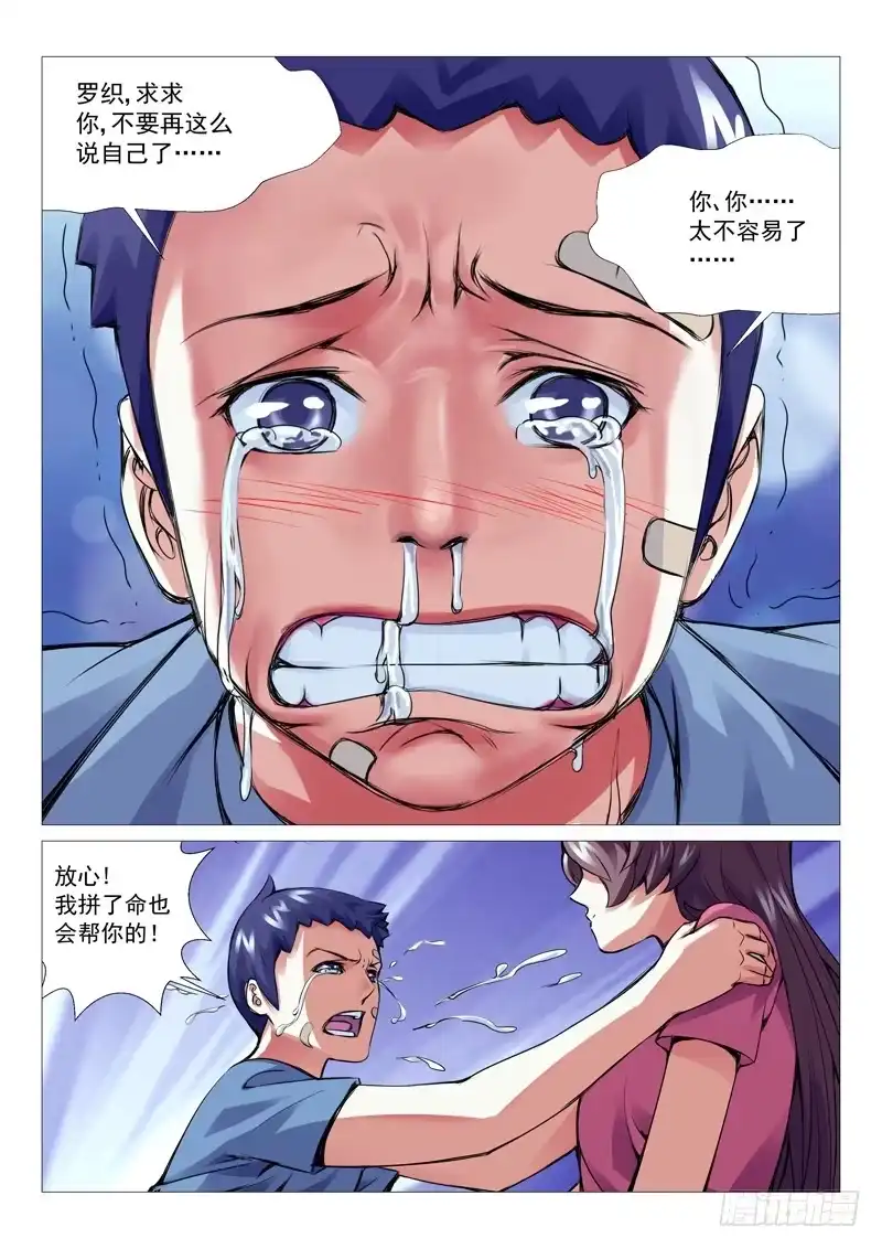 理想禁区 第十三回：阴影 第9页