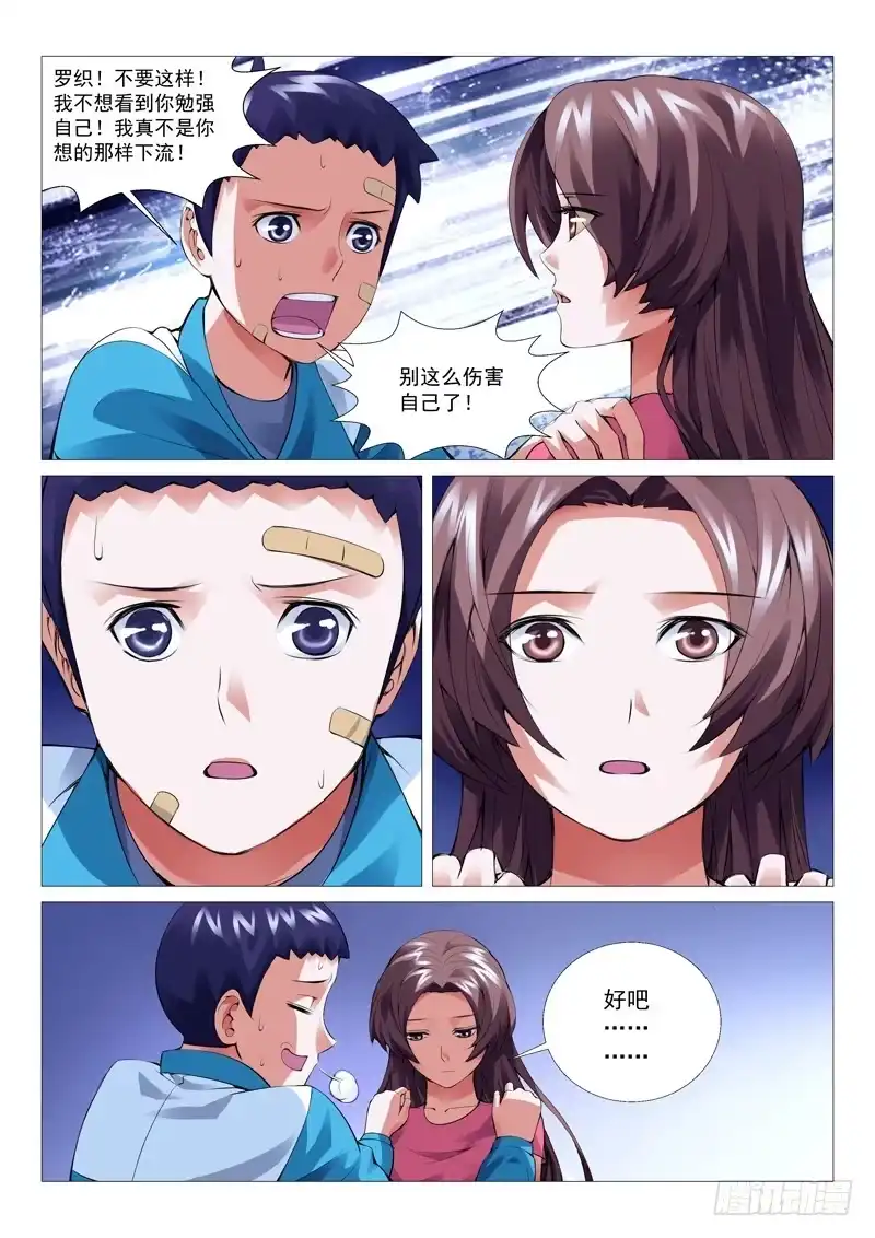 理想禁区 第十三回：阴影 第2页