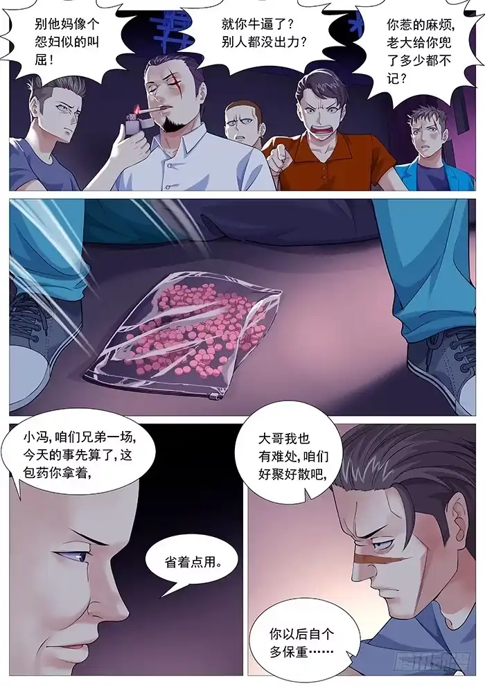 理想禁区 第一百三十回：有趣的视频 第4页