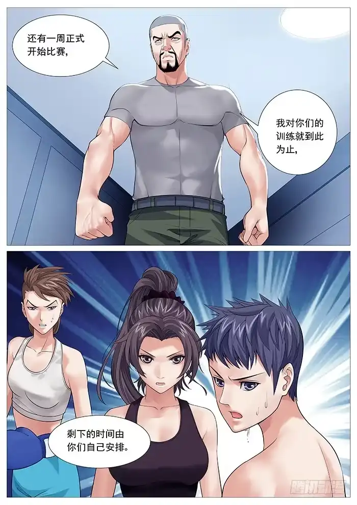 理想禁区 第一百三十一回：蜕变 第10页