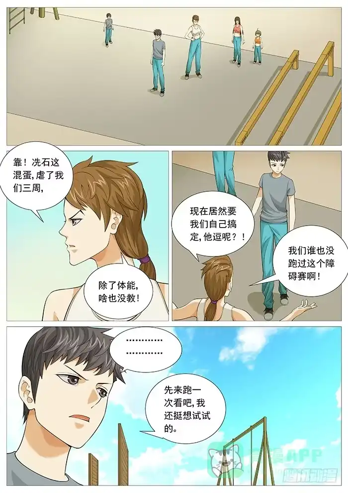 理想禁区 第一百三十二回：牛刀小试 第1页