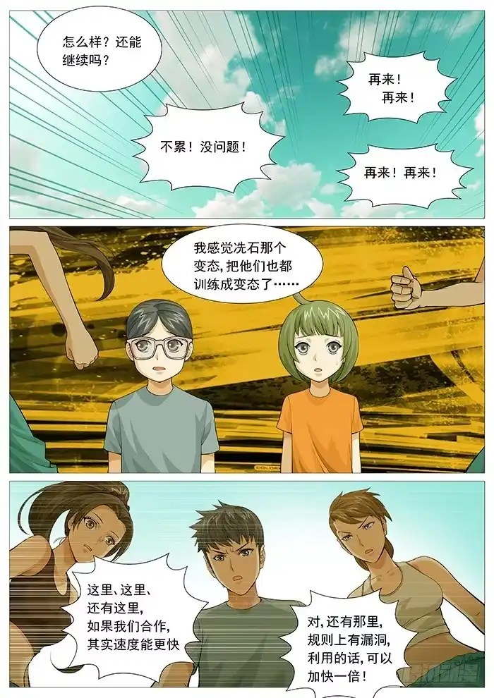 理想禁区 第一百三十二回：牛刀小试 第9页