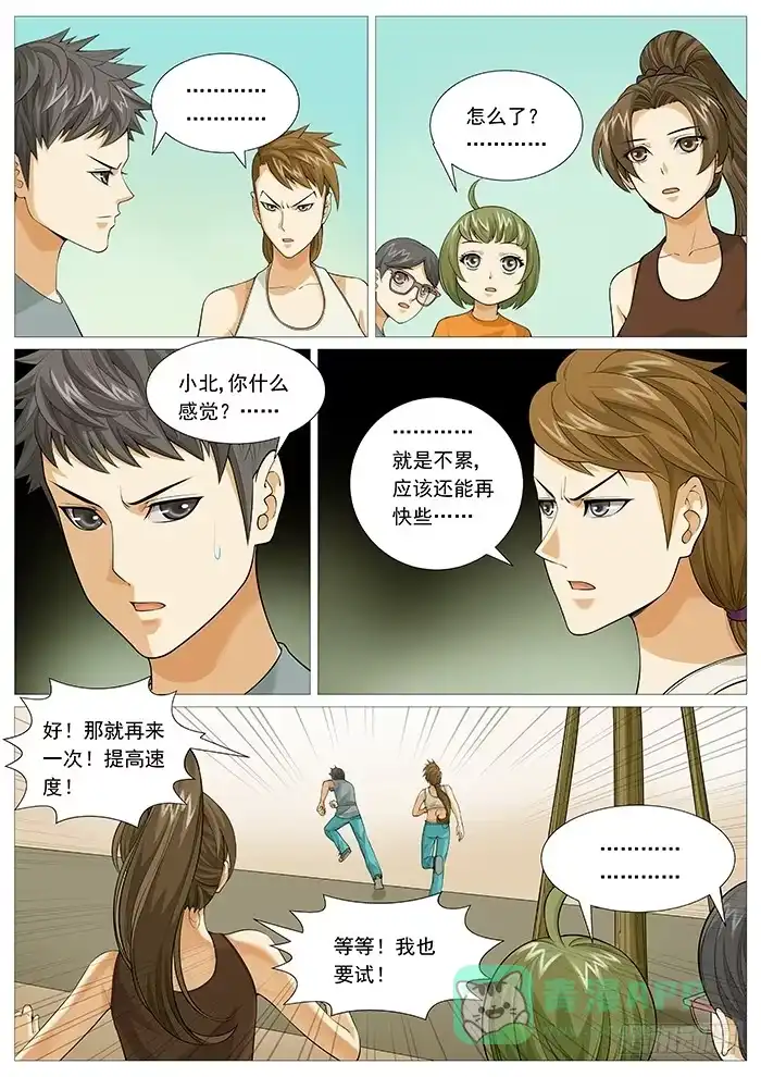理想禁区 第一百三十二回：牛刀小试 第6页