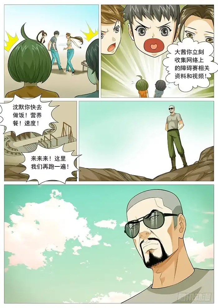 理想禁区 第一百三十二回：牛刀小试 第10页