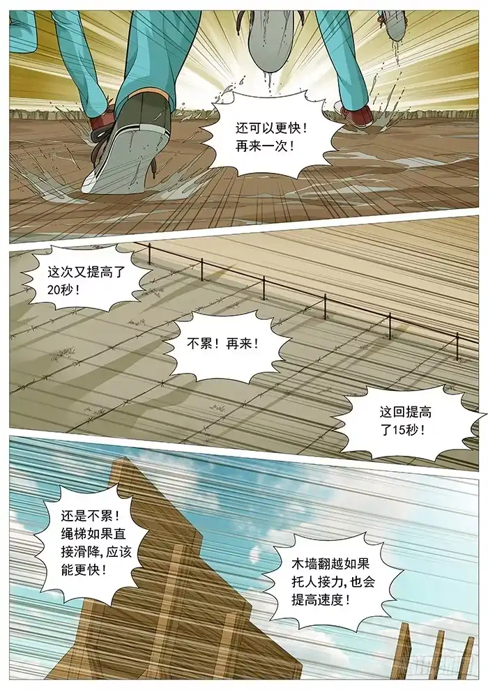 理想禁区 第一百三十二回：牛刀小试 第8页