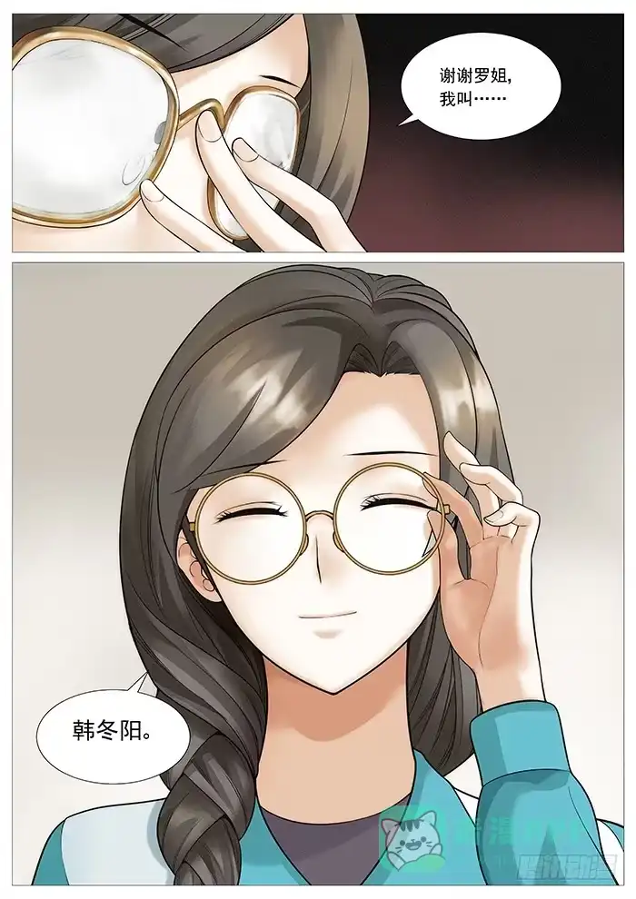 理想禁区 第一百三十三回：又见新人 第6页