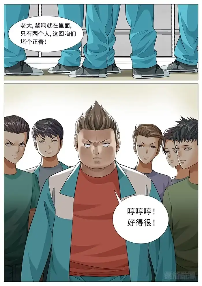 理想禁区 第一百三十三回：又见新人 第10页