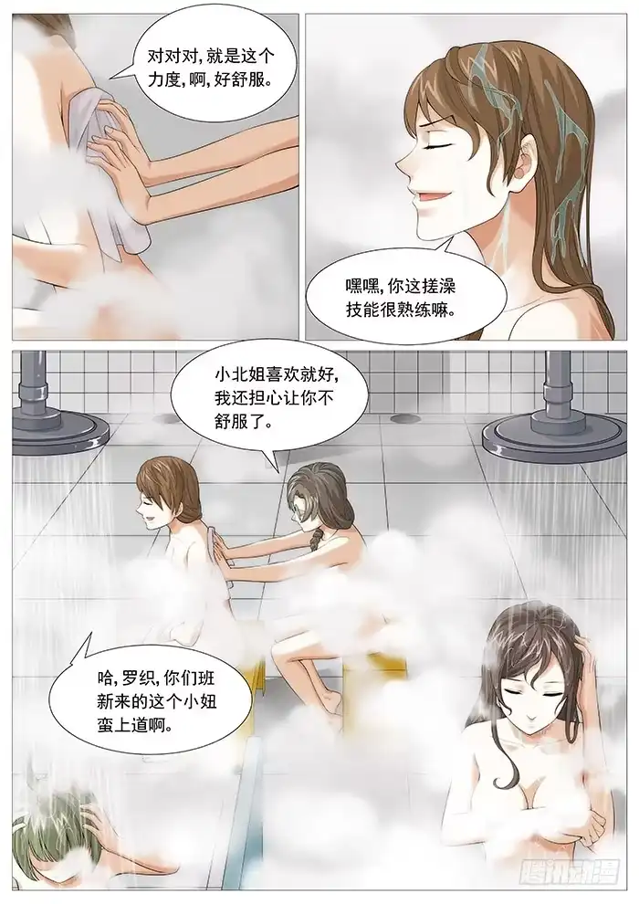 理想禁区 第一百三十三回：又见新人 第7页