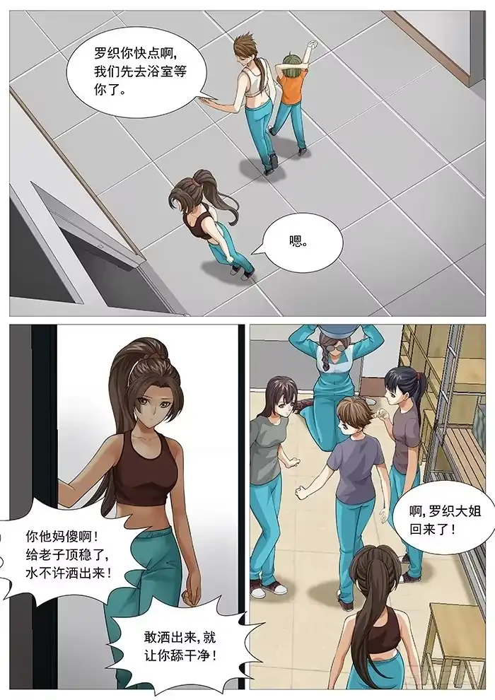 理想禁区 第一百三十三回：又见新人 第3页
