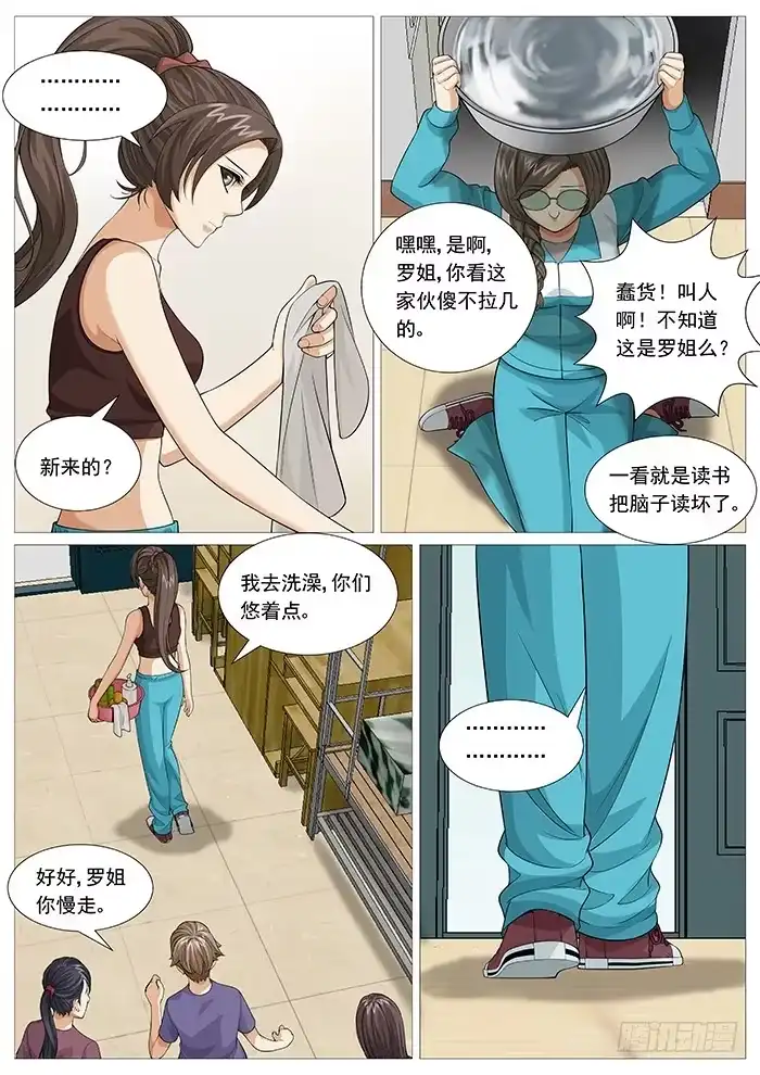理想禁区 第一百三十三回：又见新人 第4页