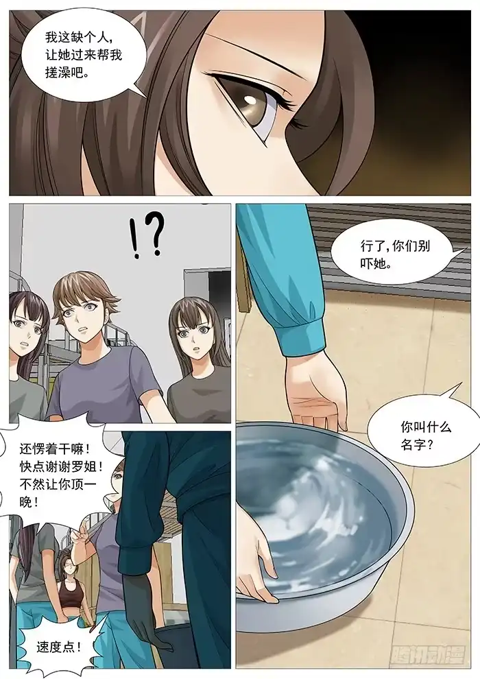 理想禁区 第一百三十三回：又见新人 第5页