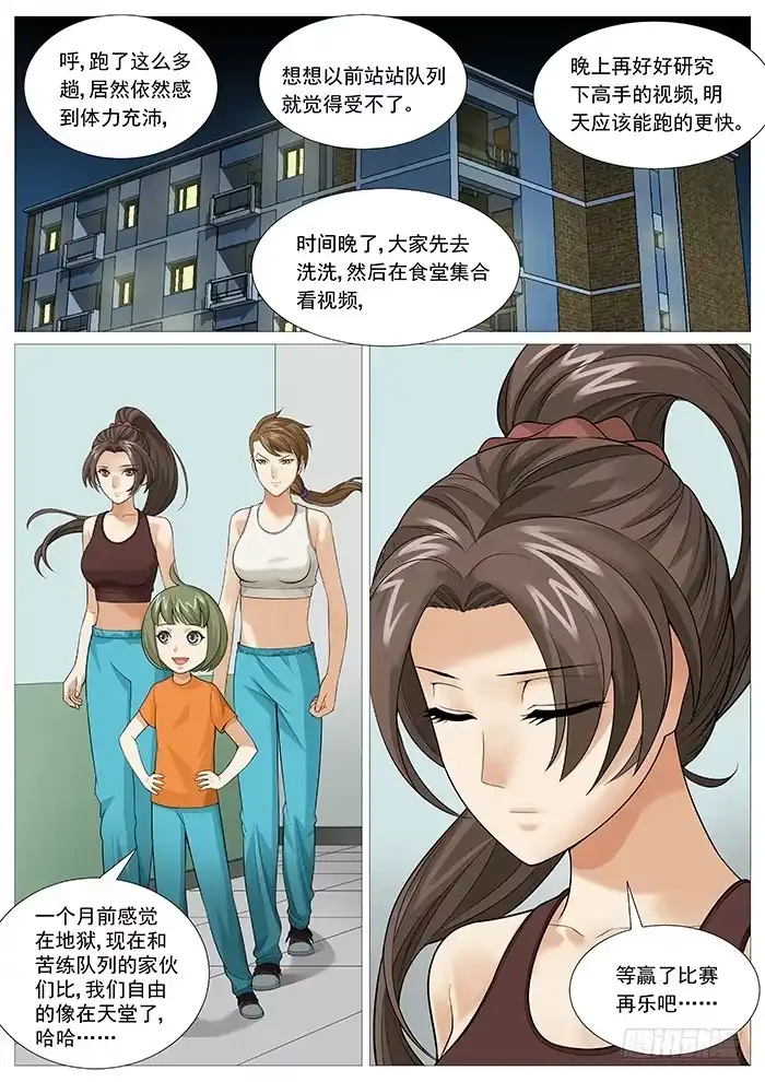 理想禁区 第一百三十三回：又见新人 第2页