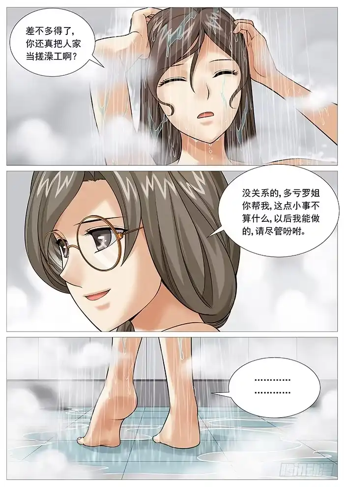 理想禁区 第一百三十三回：又见新人 第8页