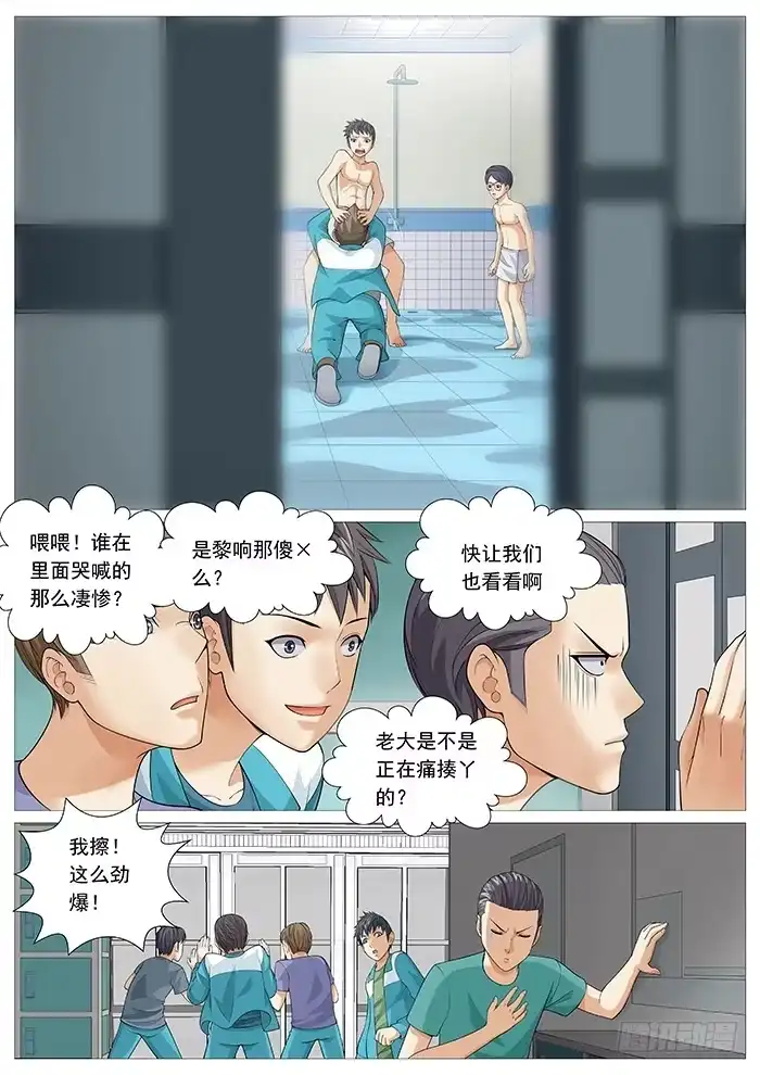 理想禁区 第一百三十四回：浴室基情 第8页