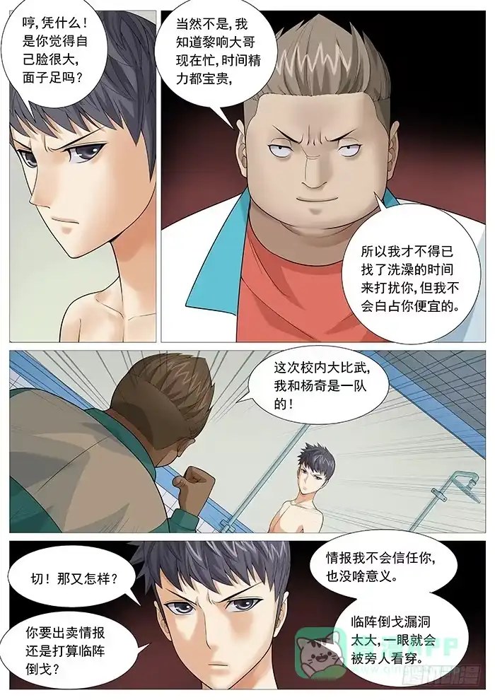理想禁区 第一百三十四回：浴室基情 第6页