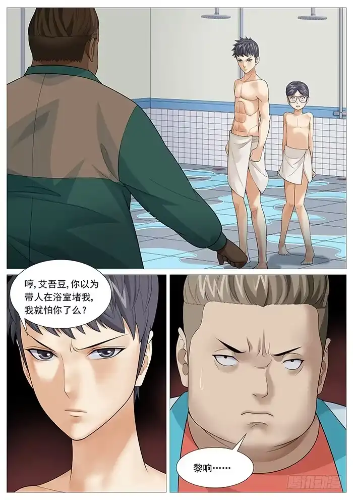 理想禁区 第一百三十四回：浴室基情 第2页