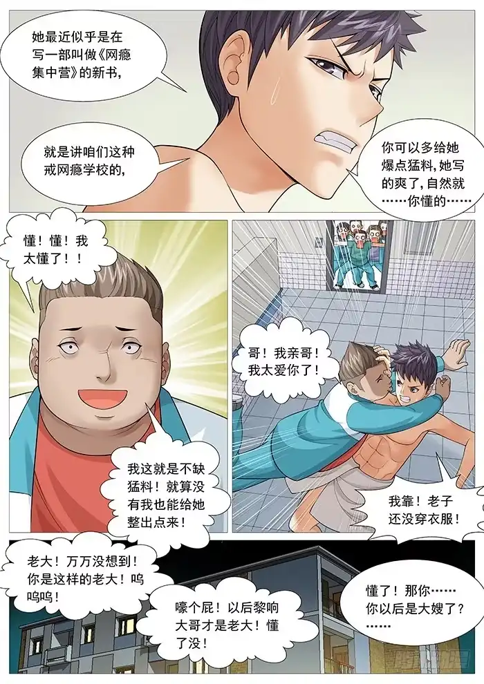 理想禁区 第一百三十四回：浴室基情 第10页