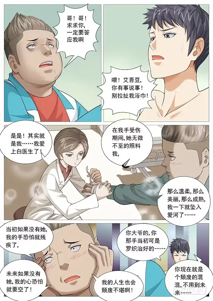 理想禁区 第一百三十四回：浴室基情 第4页