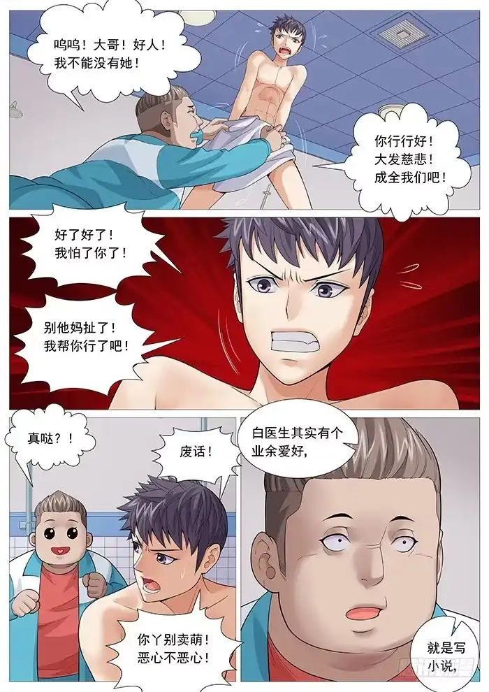 理想禁区 第一百三十四回：浴室基情 第9页