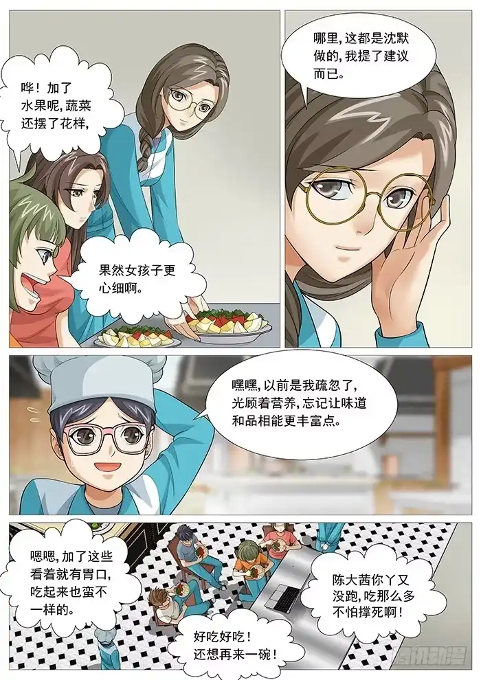 理想禁区 第一百三十五回：战队重组 第4页