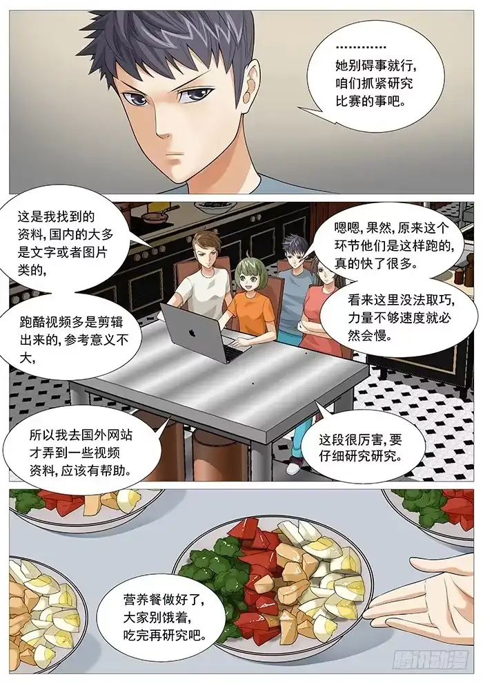 理想禁区 第一百三十五回：战队重组 第3页