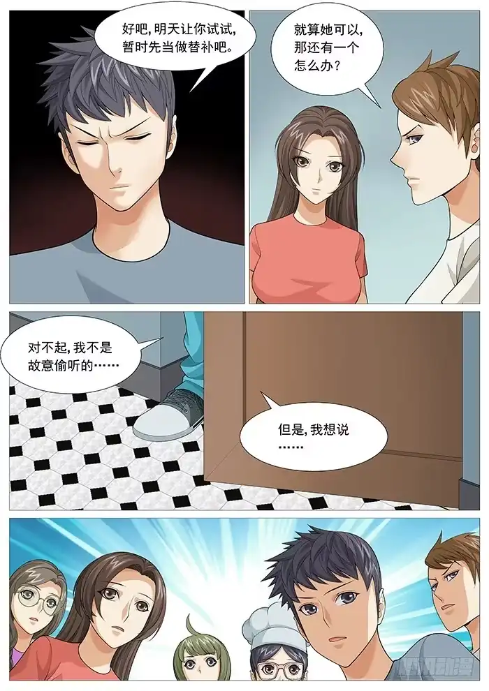 理想禁区 第一百三十五回：战队重组 第9页