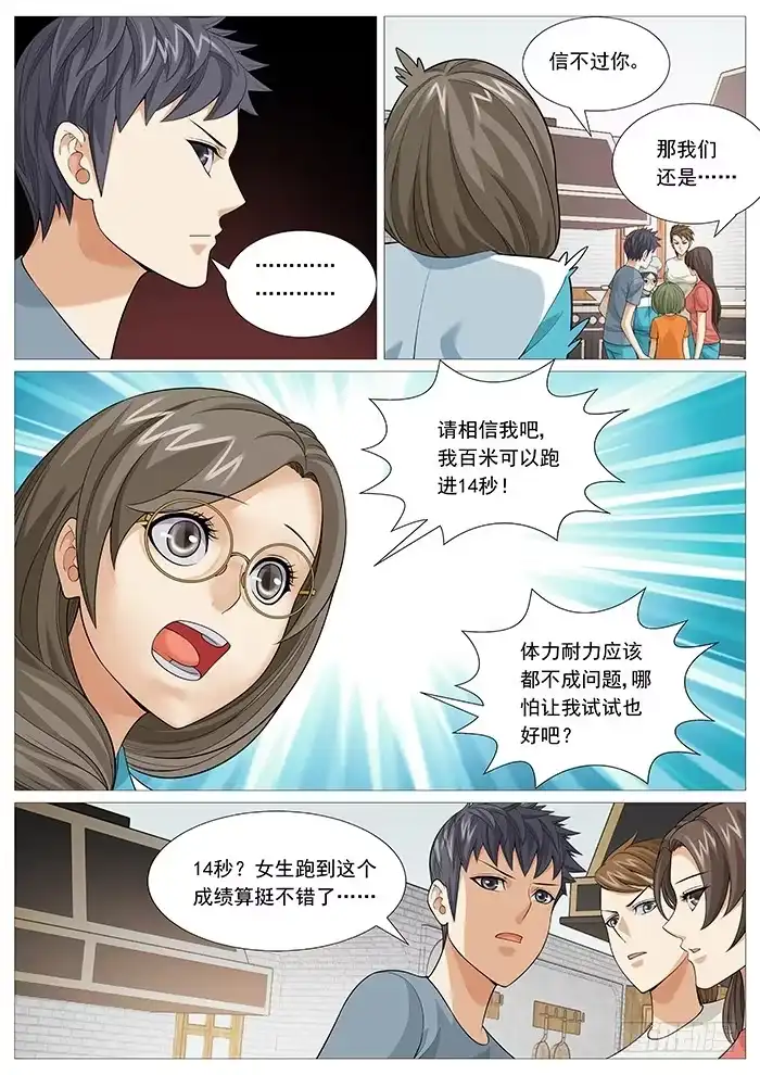 理想禁区 第一百三十五回：战队重组 第8页