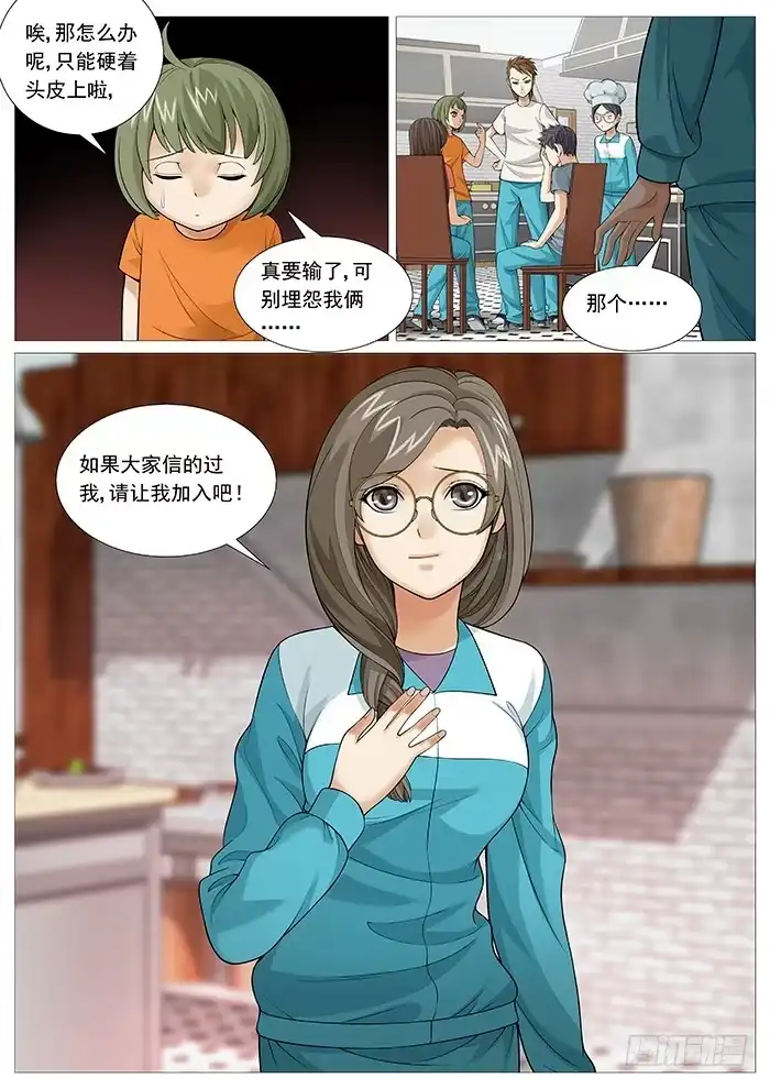 理想禁区 第一百三十五回：战队重组 第7页