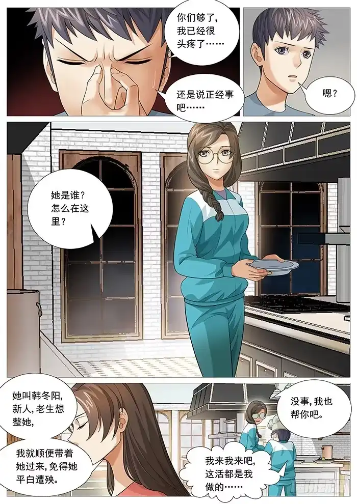 理想禁区 第一百三十五回：战队重组 第2页