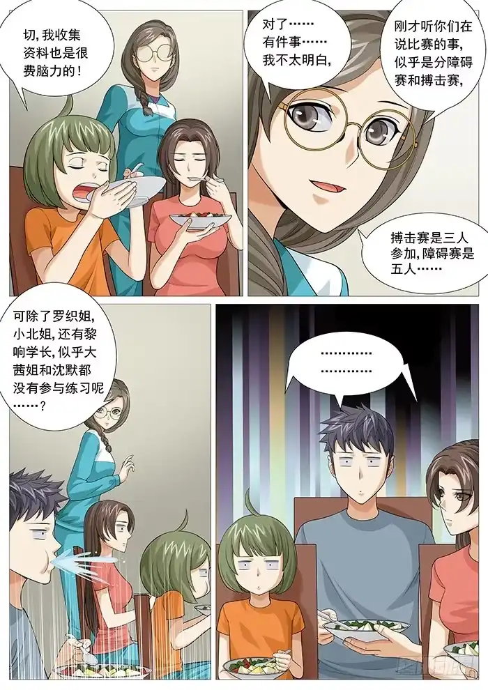 理想禁区 第一百三十五回：战队重组 第5页