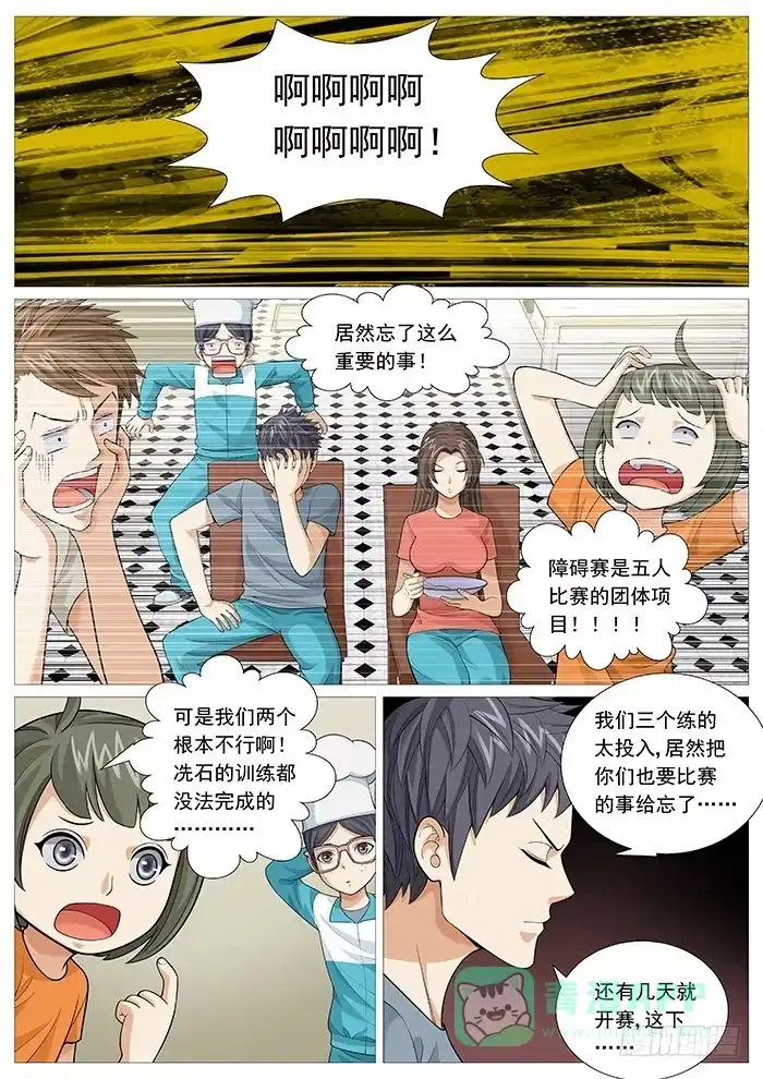 理想禁区 第一百三十五回：战队重组 第6页
