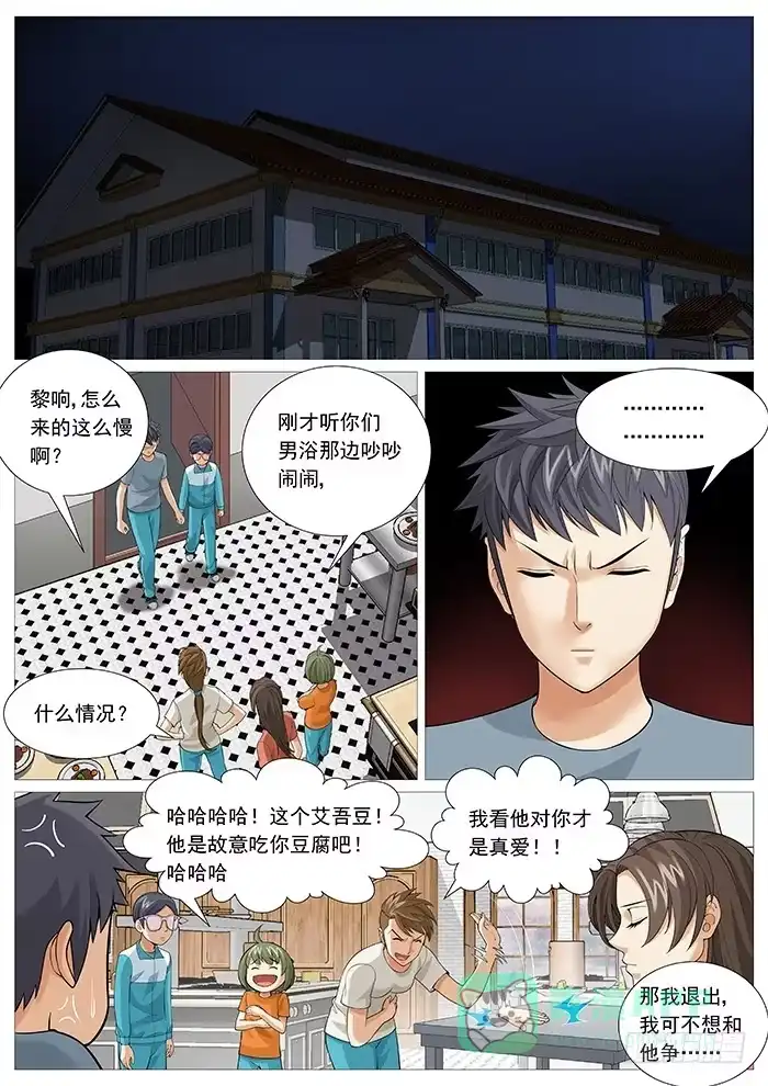 理想禁区 第一百三十五回：战队重组 第1页