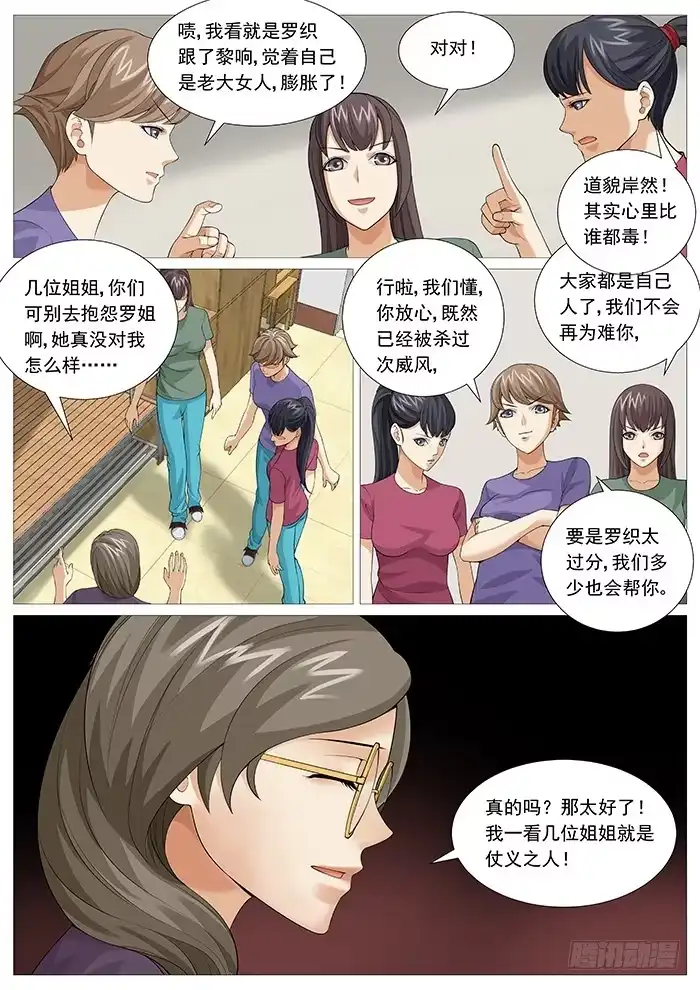 理想禁区 第一百三十六回：危险的新成员 第9页