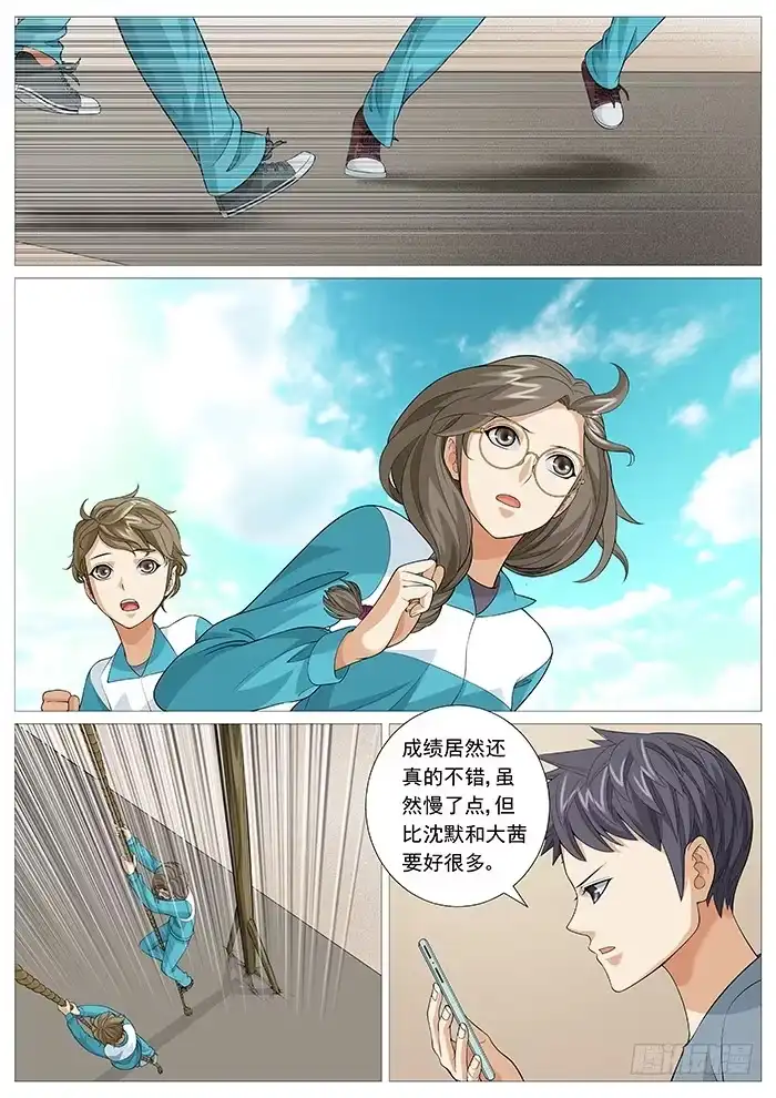理想禁区 第一百三十六回：危险的新成员 第2页