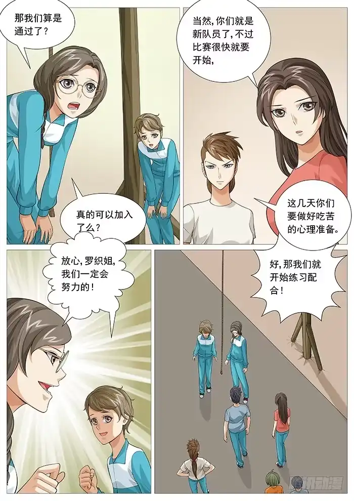 理想禁区 第一百三十六回：危险的新成员 第10页