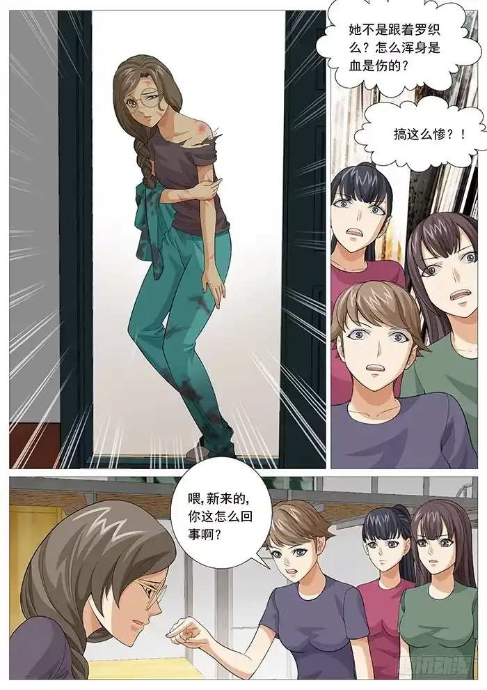 理想禁区 第一百三十六回：危险的新成员 第7页