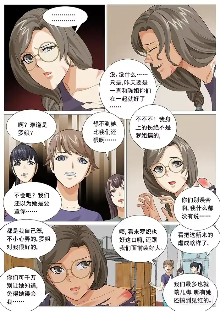 理想禁区 第一百三十六回：危险的新成员 第8页