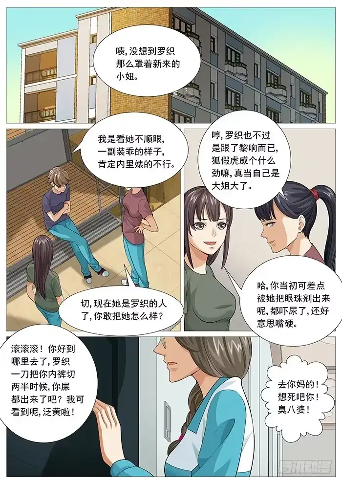 理想禁区 第一百三十六回：危险的新成员 第5页