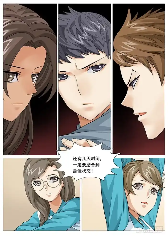 理想禁区 第一百三十六回：危险的新成员 第3页