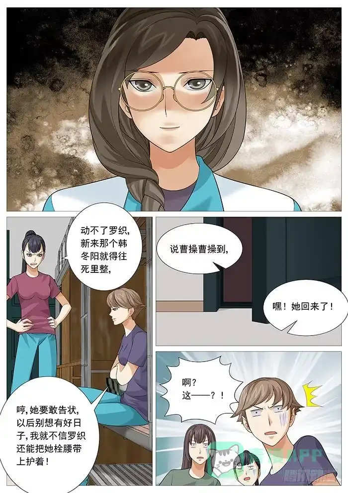理想禁区 第一百三十六回：危险的新成员 第6页