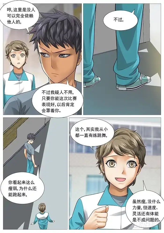 理想禁区 第一百三十七回：牧光的身世 第2页