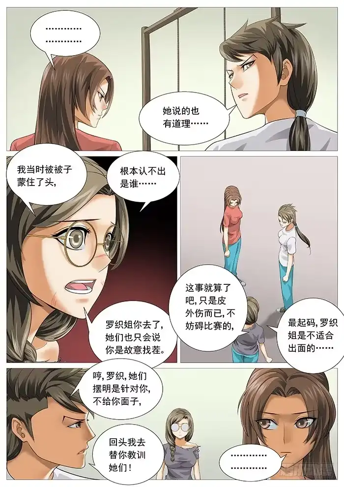 理想禁区 第一百三十七回：牧光的身世 第10页