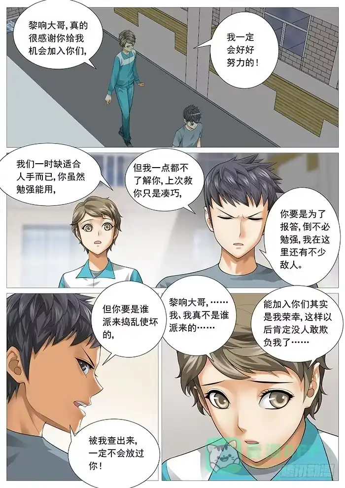 理想禁区 第一百三十七回：牧光的身世 第1页