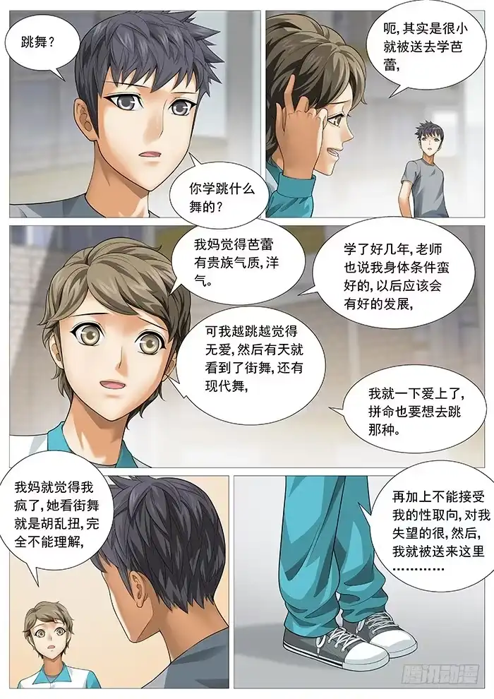 理想禁区 第一百三十七回：牧光的身世 第3页