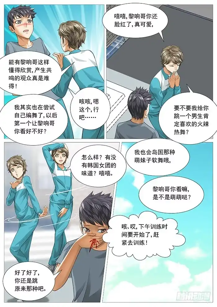 理想禁区 第一百三十七回：牧光的身世 第7页
