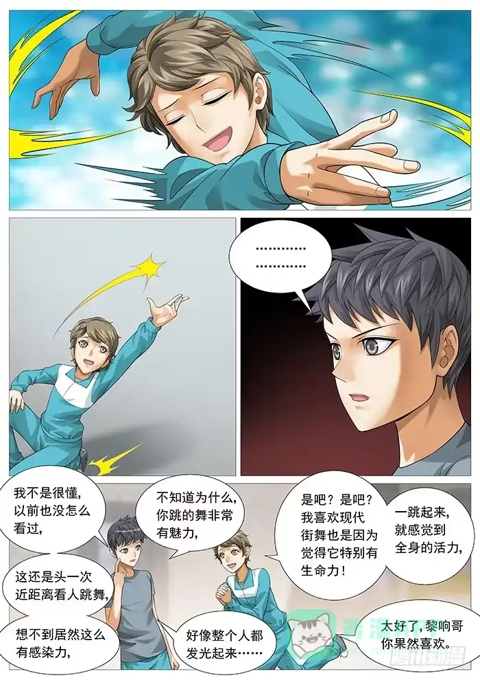 理想禁区 第一百三十七回：牧光的身世 第6页