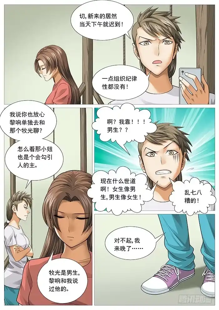 理想禁区 第一百三十七回：牧光的身世 第8页