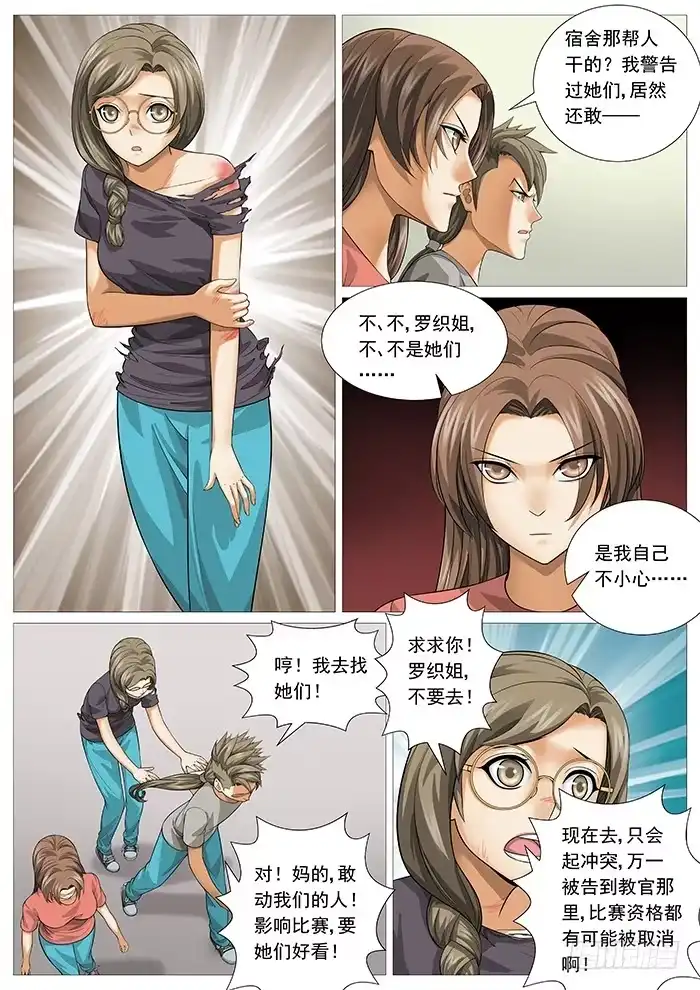 理想禁区 第一百三十七回：牧光的身世 第9页